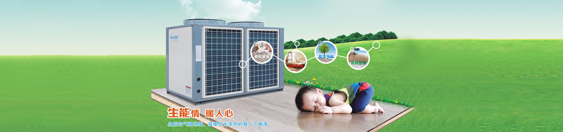 生能空氣能熱水器使用說明